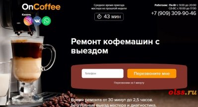 Качественный ремонт кофемашины на дому у заказчика